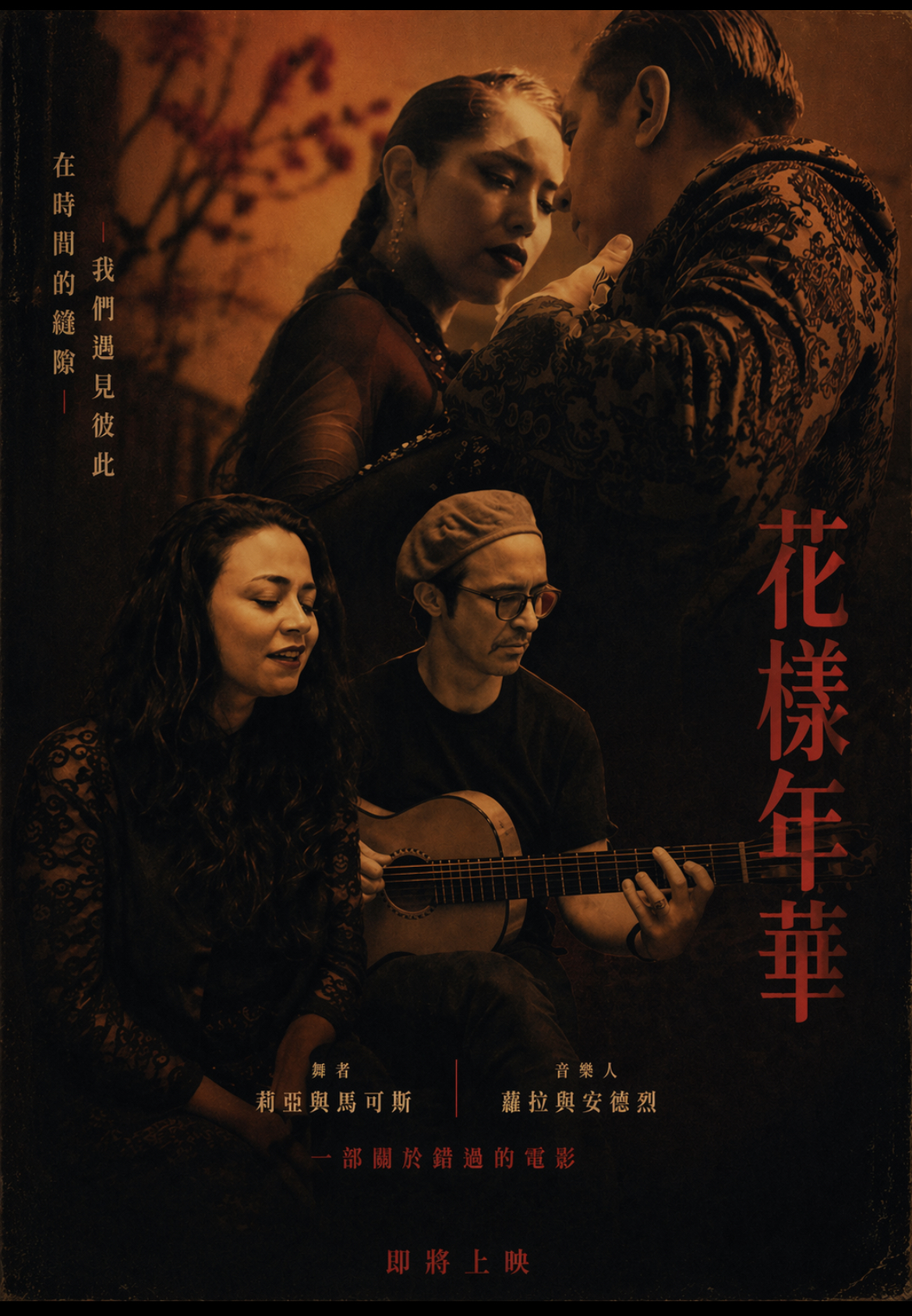 Promotional poster showing the dancing couple above the singer and the guitarist